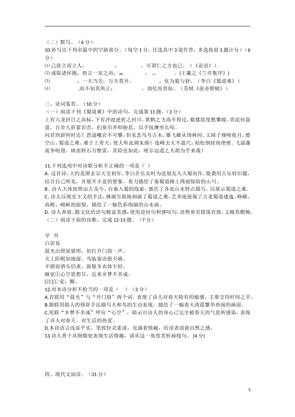 广东省汕头市2012-2013学年高一语文下学期期中试题粤教版_第3页