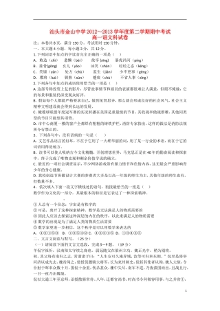 广东省汕头市2012-2013学年高一语文下学期期中试题粤教版