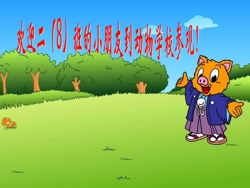 认识乘法课件(新)_第2页