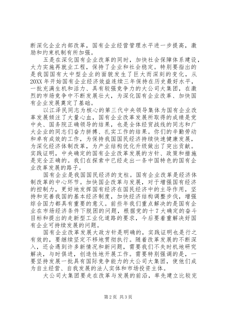 集团领导元旦新年演讲稿范文_第2页