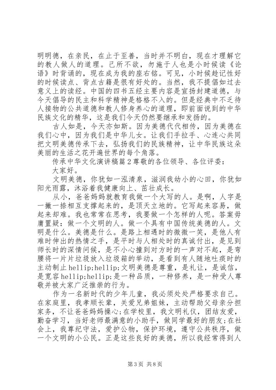 传承中华文化演讲稿范文精选篇_第3页