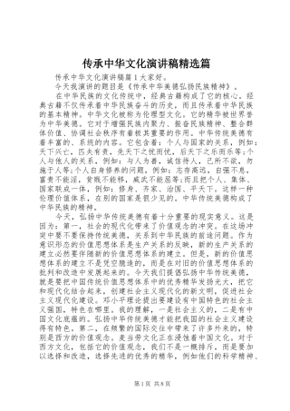 传承中华文化演讲稿范文精选篇