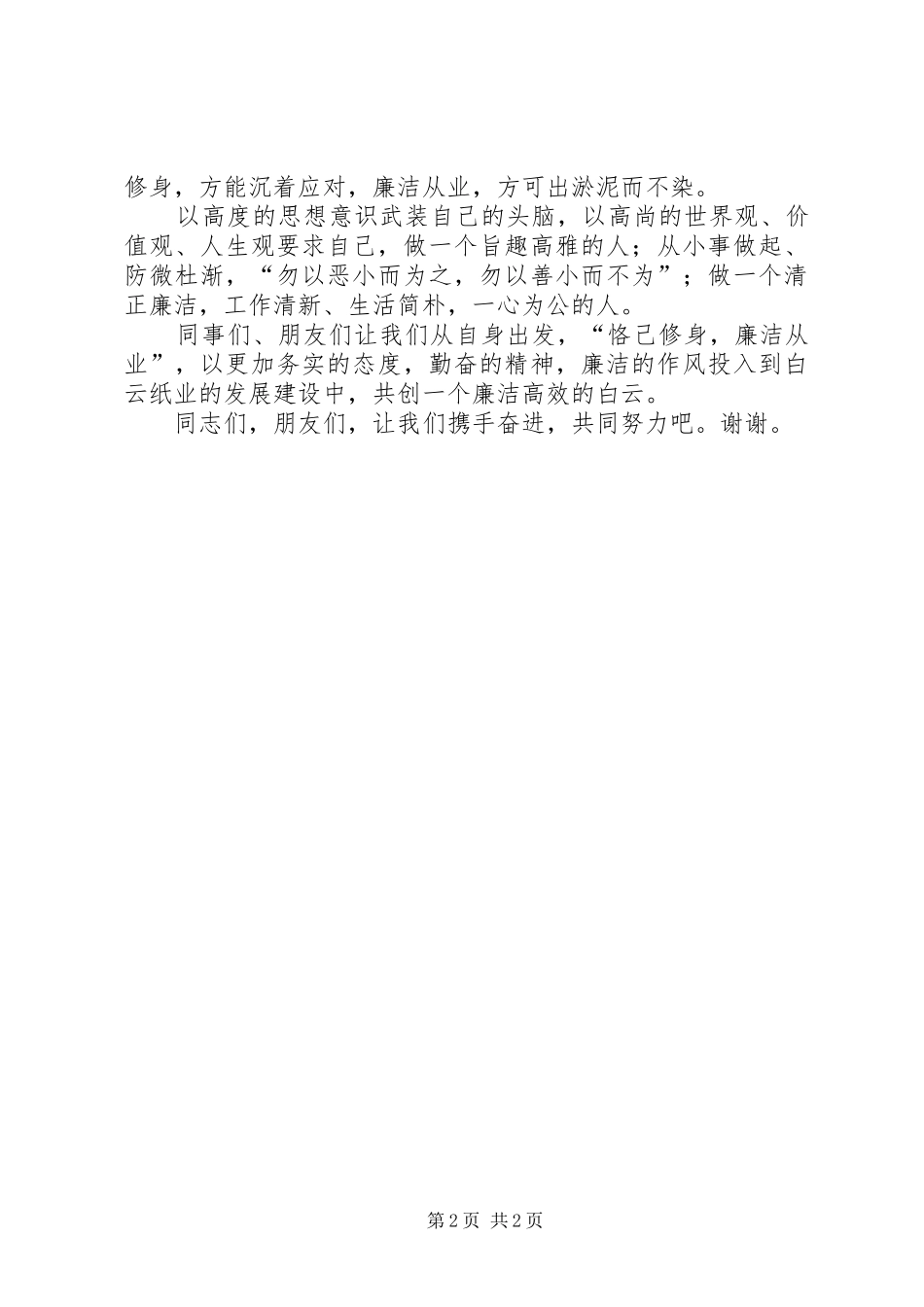 党员廉洁从业演讲稿范文_第2页