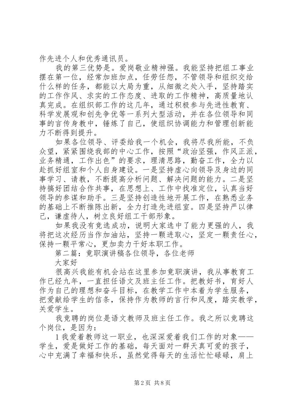 个人竟职演讲稿范文_第2页