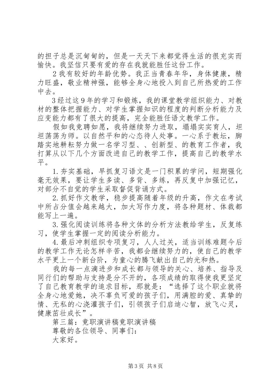 个人竟职演讲稿范文_第3页