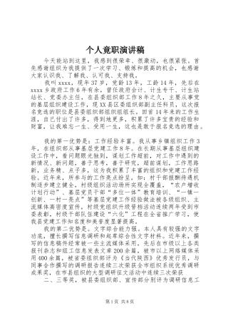 个人竟职演讲稿范文