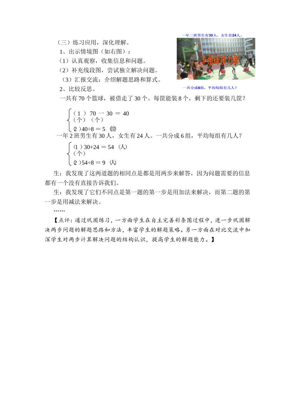 人教2011版小学数学二年级练习应用-深化理解_第1页