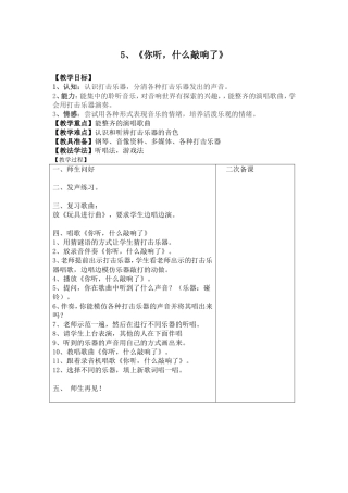 5、你听什么敲响了