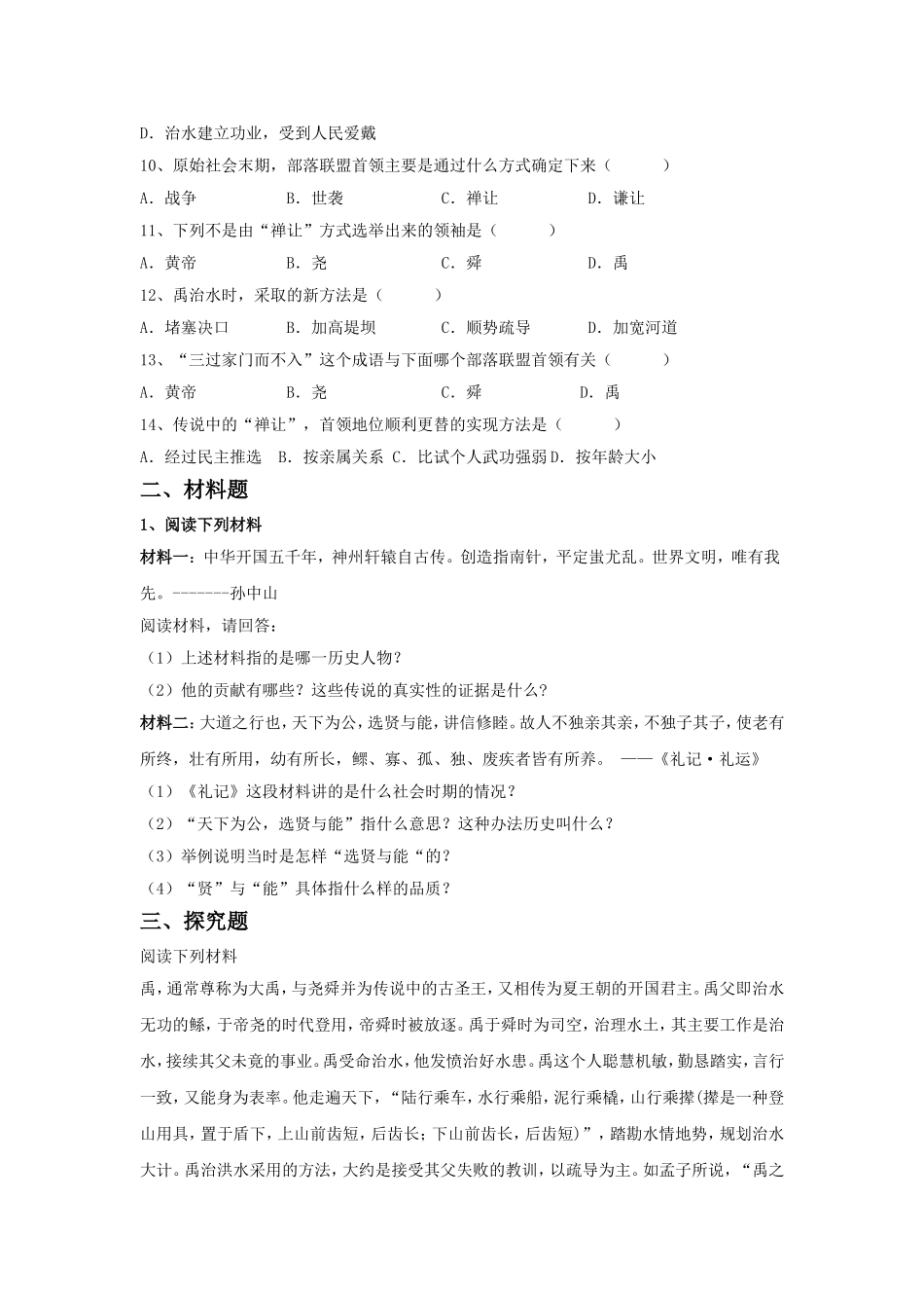 《中华文明之祖》-习题_第2页