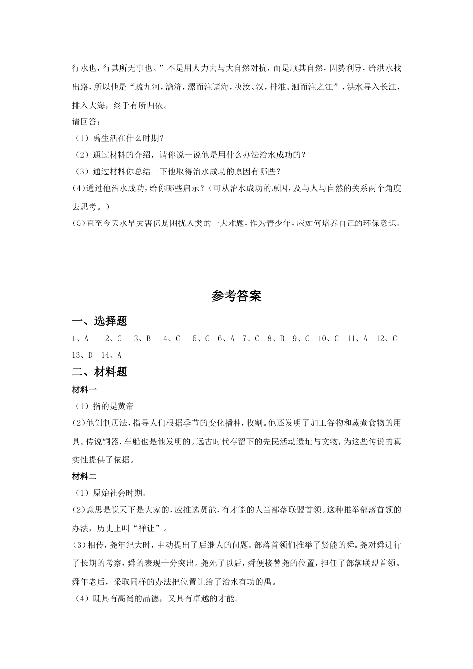《中华文明之祖》-习题_第3页