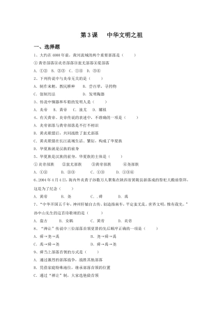 《中华文明之祖》-习题