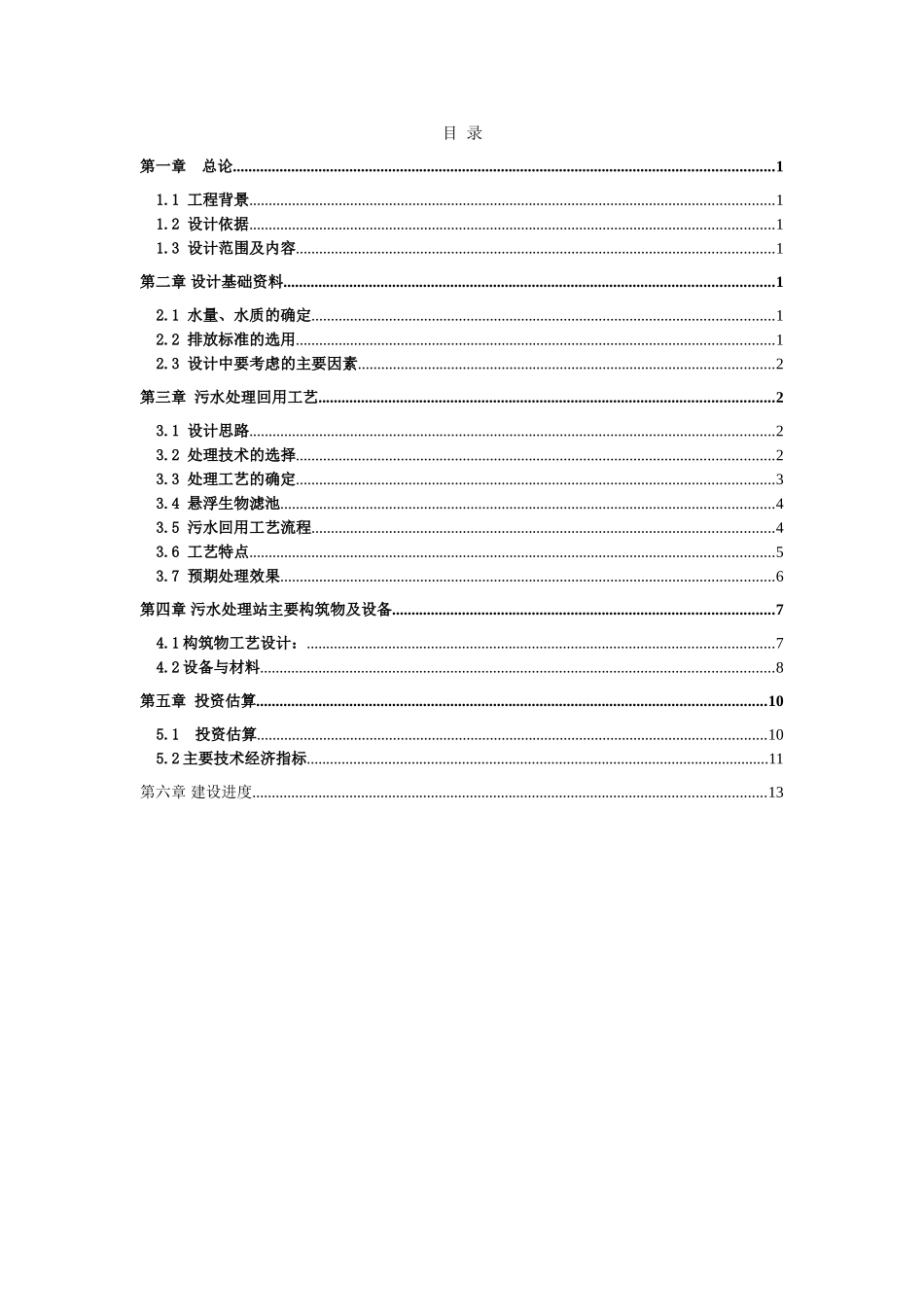 印染废水回用工程设计方案_第2页
