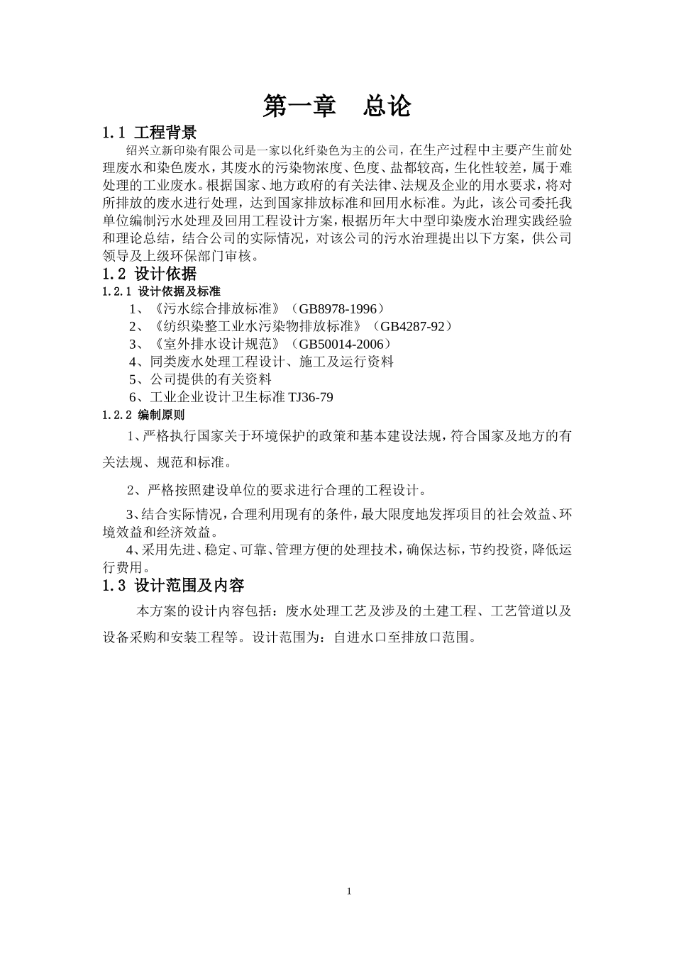 印染废水回用工程设计方案_第3页