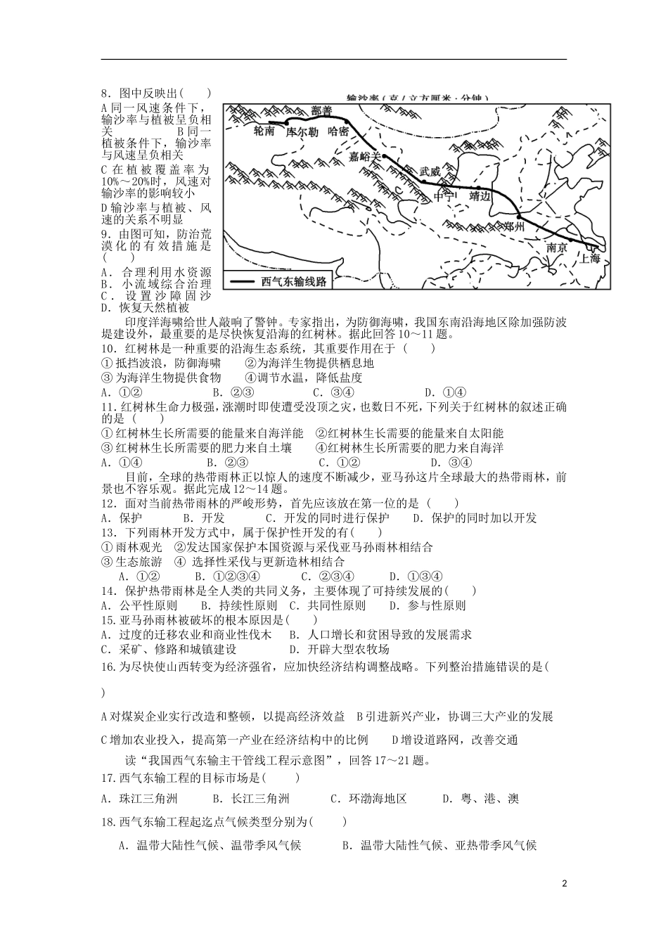 四川省平昌县响滩中学2012-2013学年高二地理上学期期末测试试题新人教版_第2页