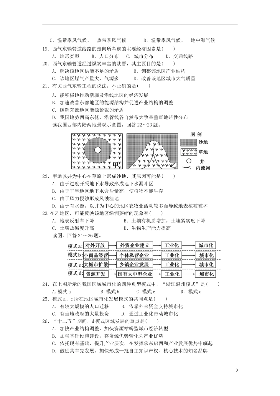 四川省平昌县响滩中学2012-2013学年高二地理上学期期末测试试题新人教版_第3页