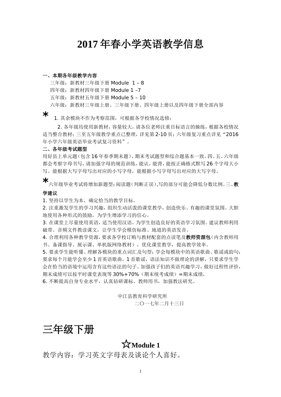 2017年春小学英语教学信息_第1页