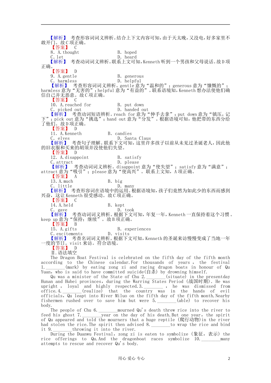 【课堂新坐标】2013届高三英语一轮复习-1课时知能训练-新人教版选修8(广东专用)_第2页