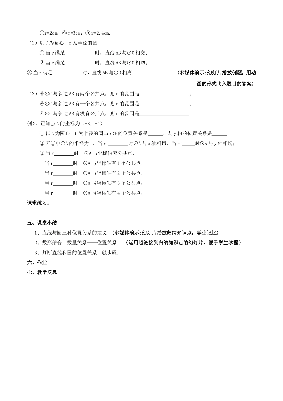 直线与圆的位置关系.5直线和圆的位置关系(1)_第2页