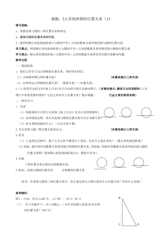 直线与圆的位置关系.5直线和圆的位置关系(1)