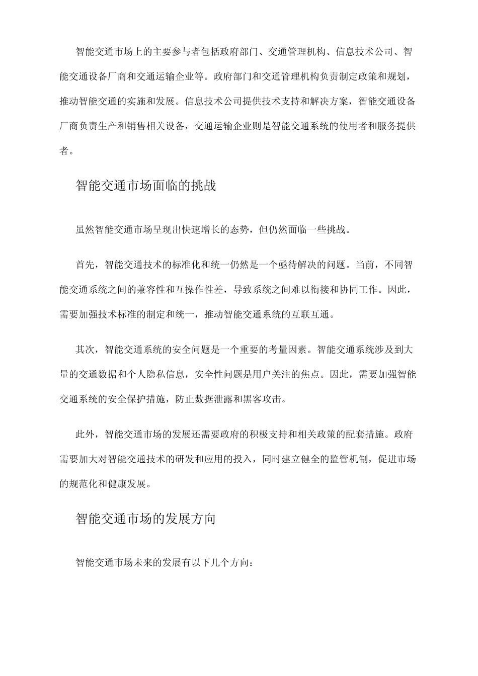 2024年智能交通市场发展现状 _第2页
