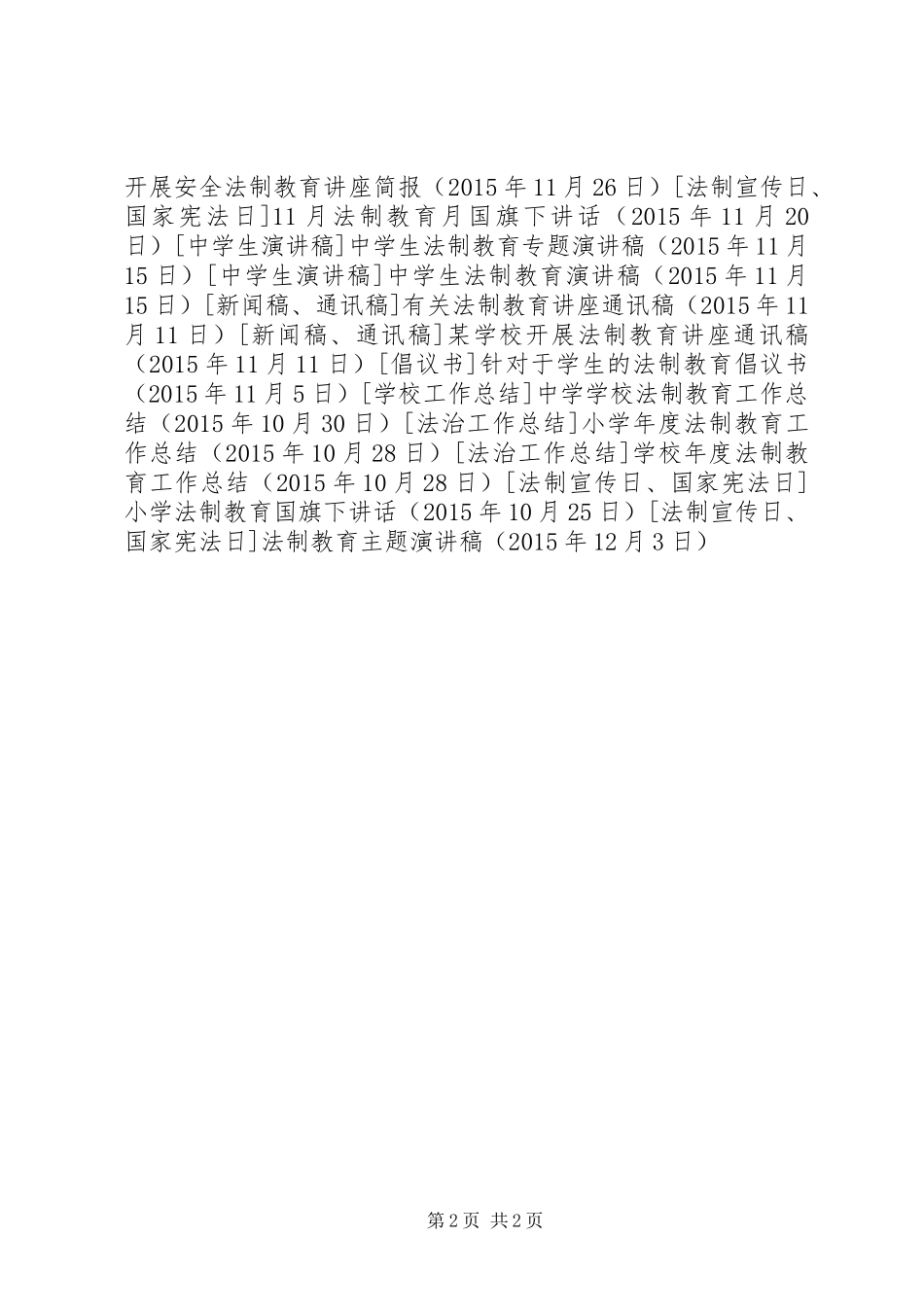 法制教育主题演讲稿范文_第2页