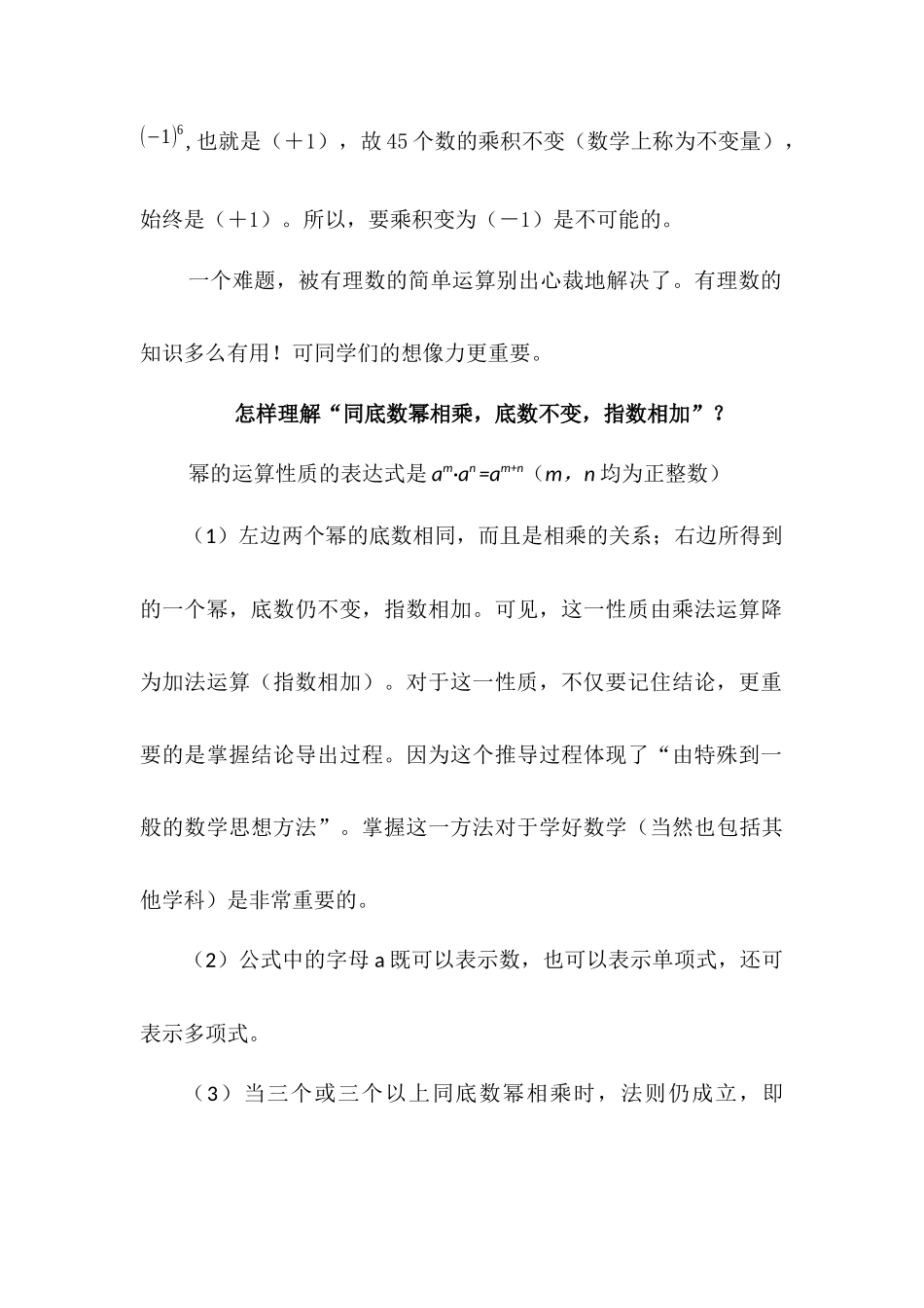 同底数幂的乘法-(3)_第3页