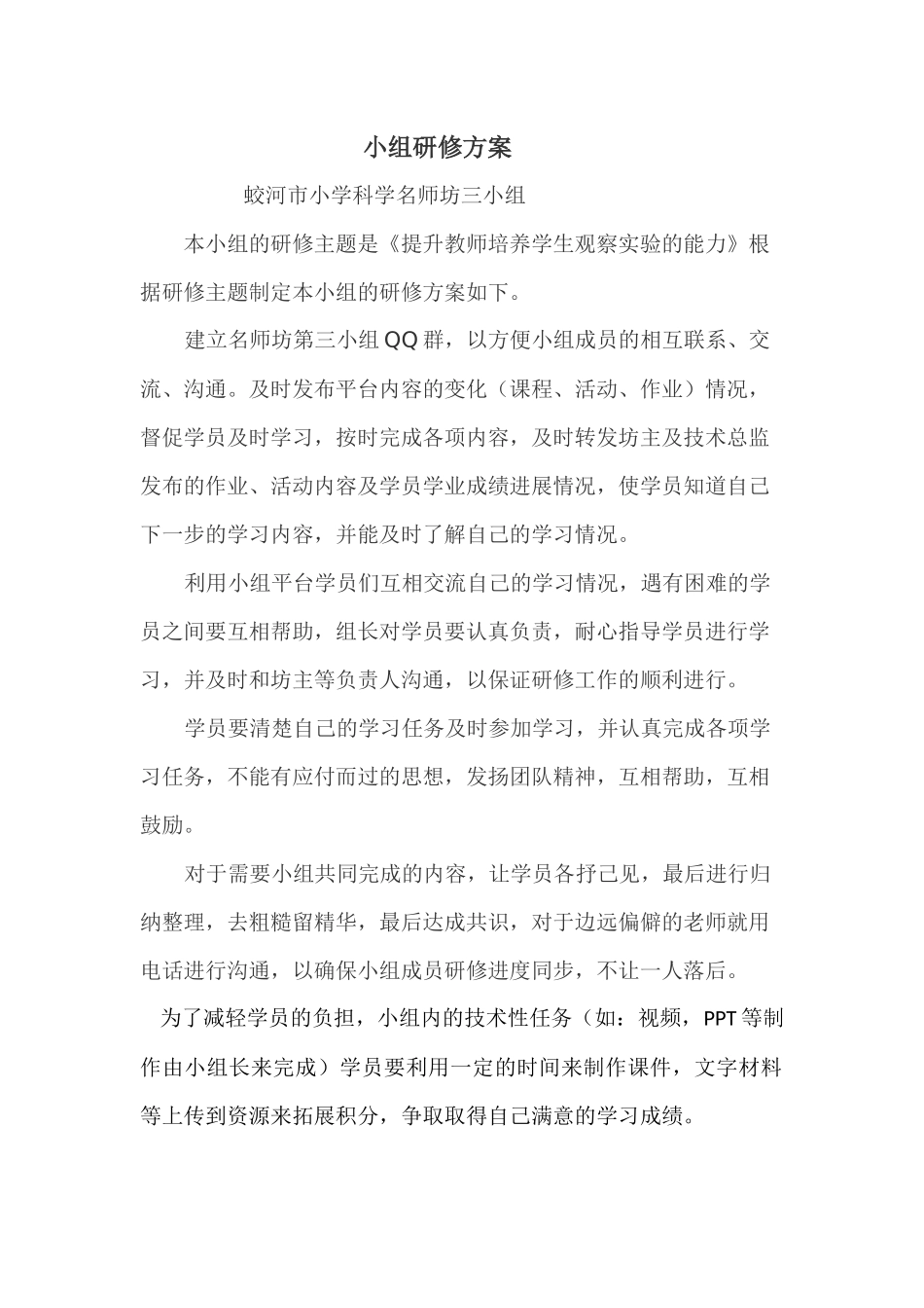 小组研修方案_第1页