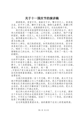 关于十一国庆节的演讲