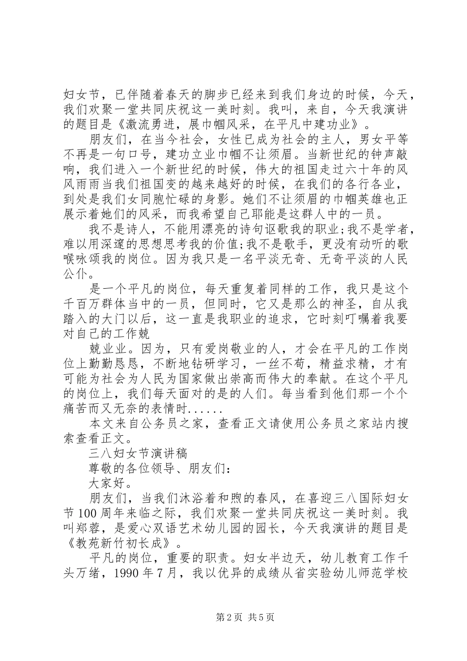 关于三八妇女节演讲稿范文_第2页