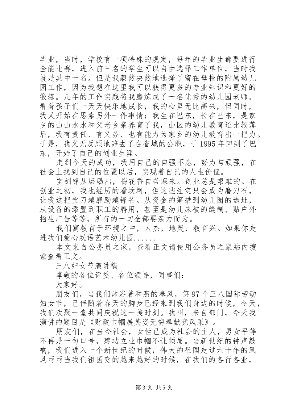 关于三八妇女节演讲稿范文_第3页