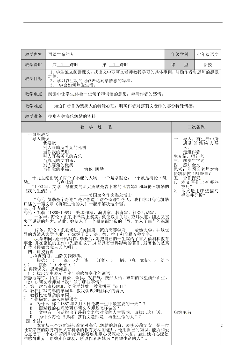 江苏省徐州市黄山外国语学校八年级政治上册-再塑生命的人教案-苏教版_第2页