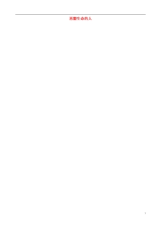 江苏省徐州市黄山外国语学校八年级政治上册-再塑生命的人教案-苏教版