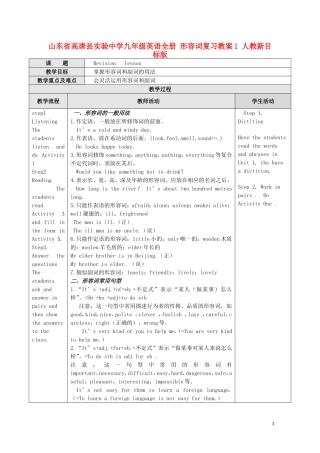 山东省高唐县实验中学九年级英语全册-形容词复习教案1-人教新目标版
