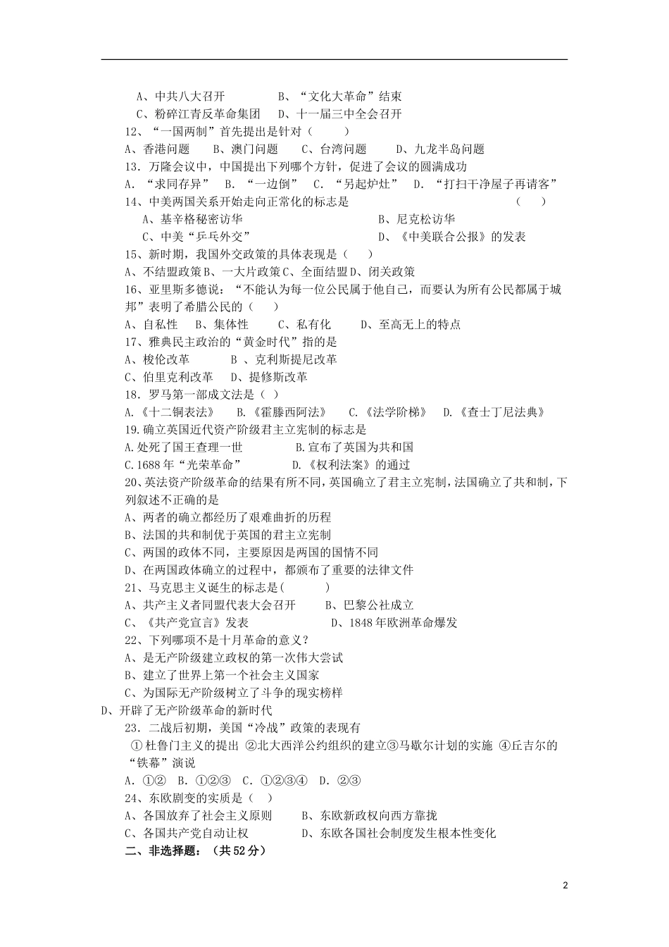 云南省景洪市第一中学2010-2011学年高一历史上学期期末考试试题新人教版_第2页