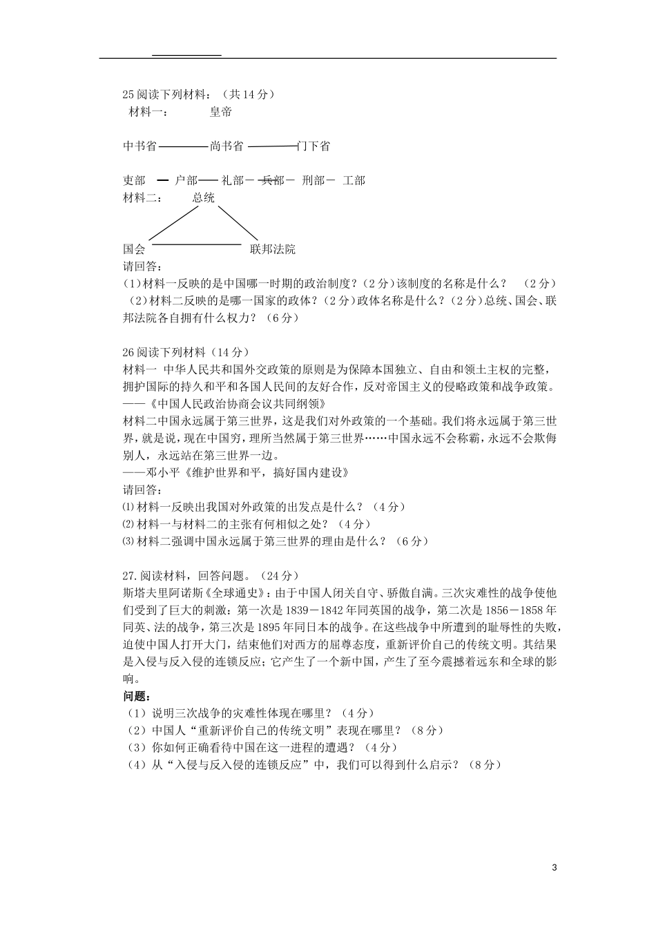 云南省景洪市第一中学2010-2011学年高一历史上学期期末考试试题新人教版_第3页