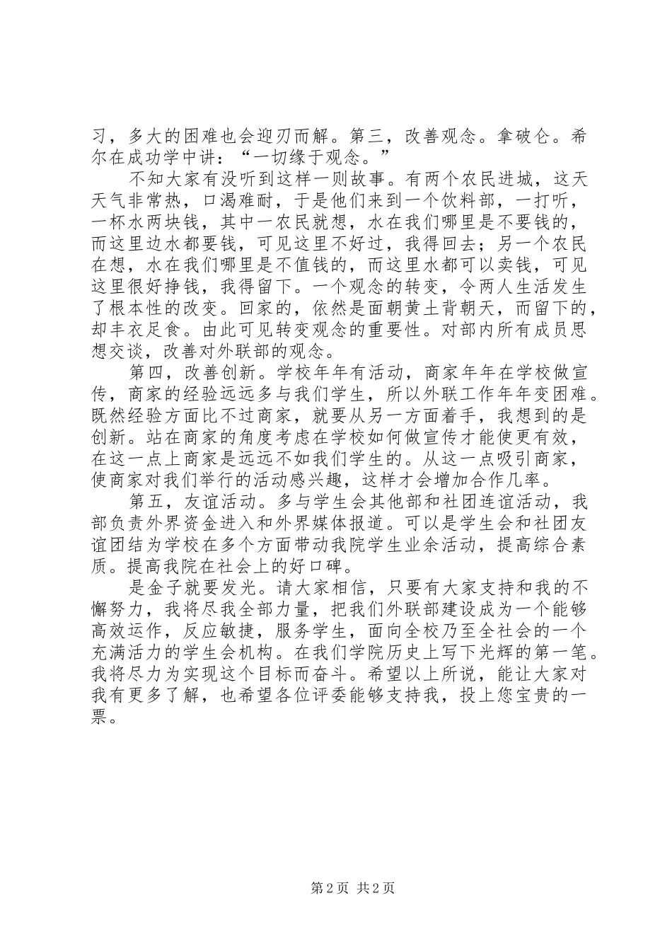 大学学生会部长的竞选演讲稿范文_第2页
