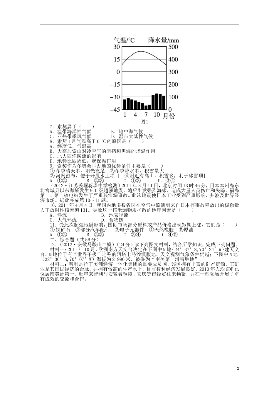 安徽省2013年高考地理第二轮复习-专题15-世界主要国家和地区专题升级训练卷-新人教版_第2页