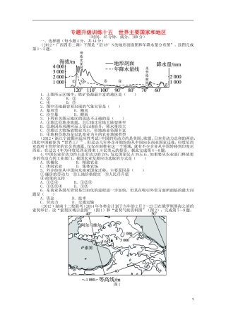 安徽省2013年高考地理第二轮复习-专题15-世界主要国家和地区专题升级训练卷-新人教版