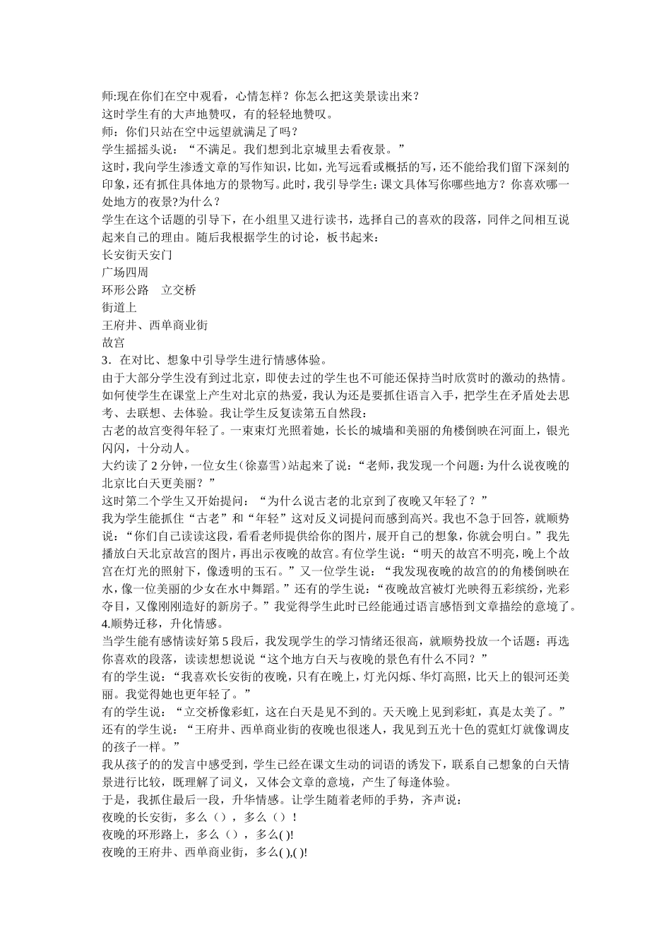二年级语文上册：《北京亮起来了》教学案例_第2页