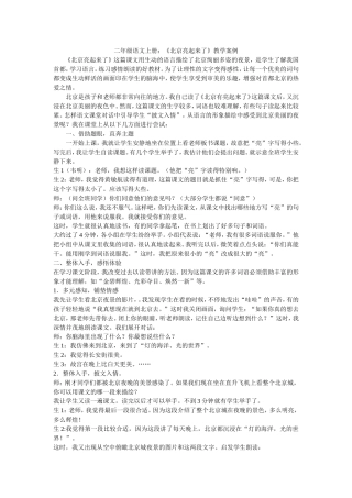 二年级语文上册：《北京亮起来了》教学案例
