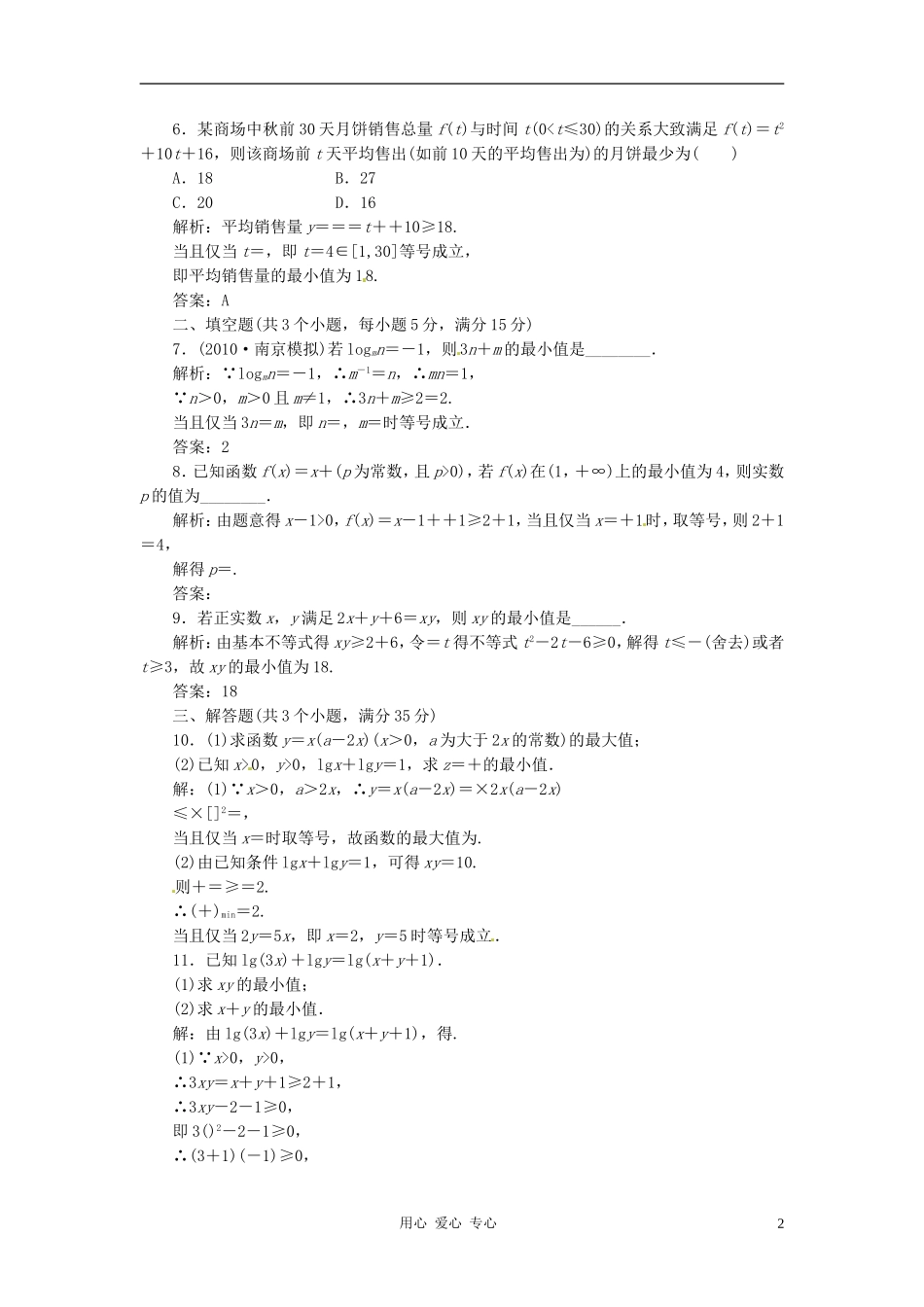 2012届高考数学第一轮复习课时限时检测试题20_第2页