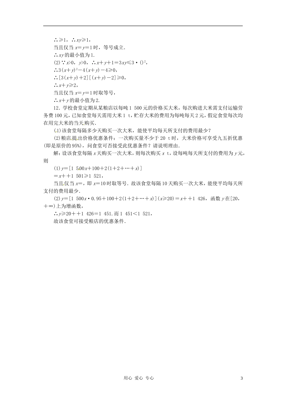 2012届高考数学第一轮复习课时限时检测试题20_第3页