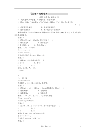 2012届高考数学第一轮复习课时限时检测试题20