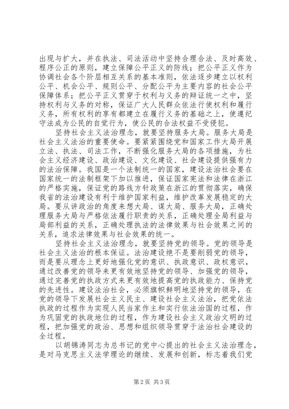 检察官社会主义法治建设演讲稿范文_第2页