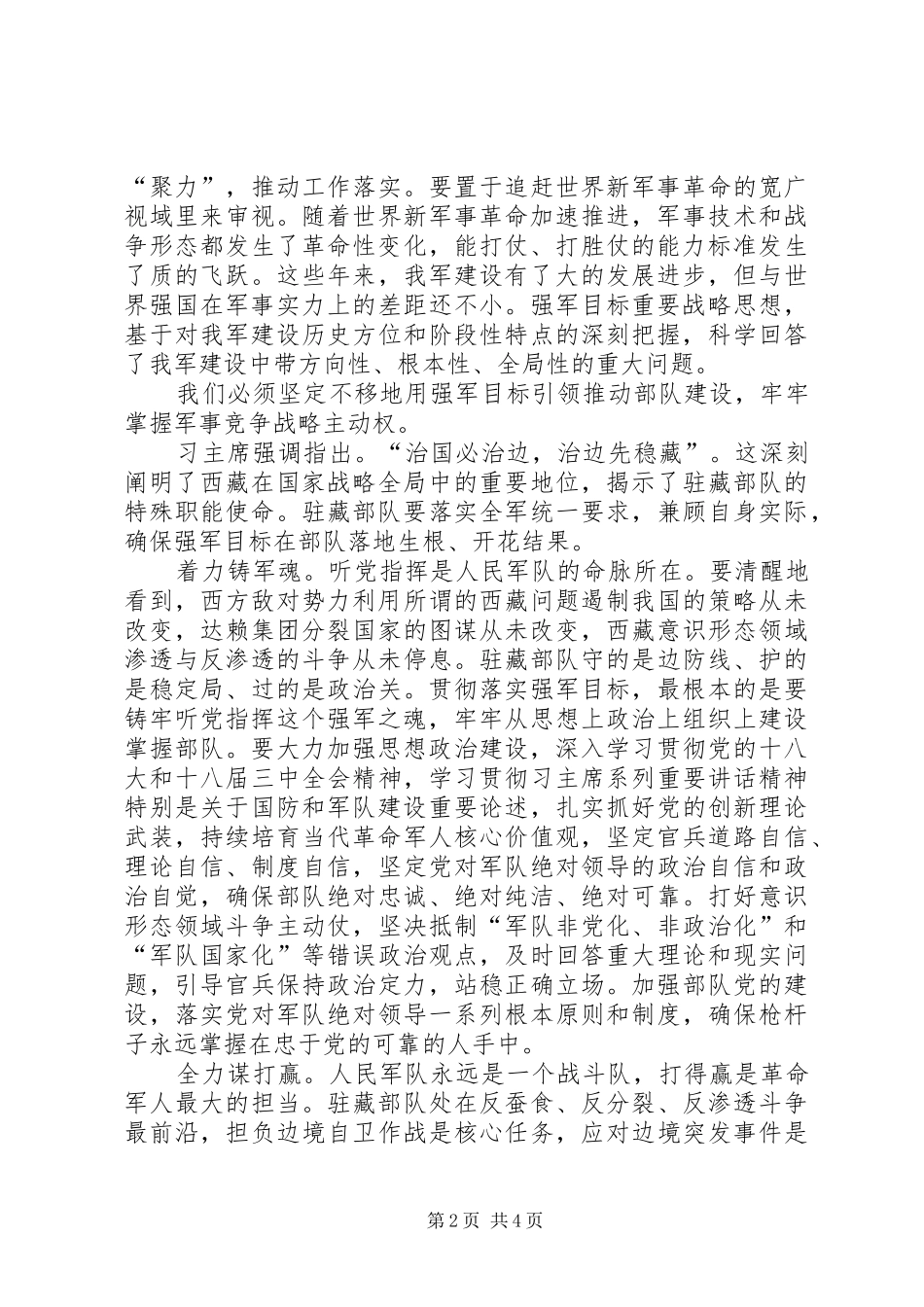 20XX年献身强军实践征文演讲稿范文5篇_第2页