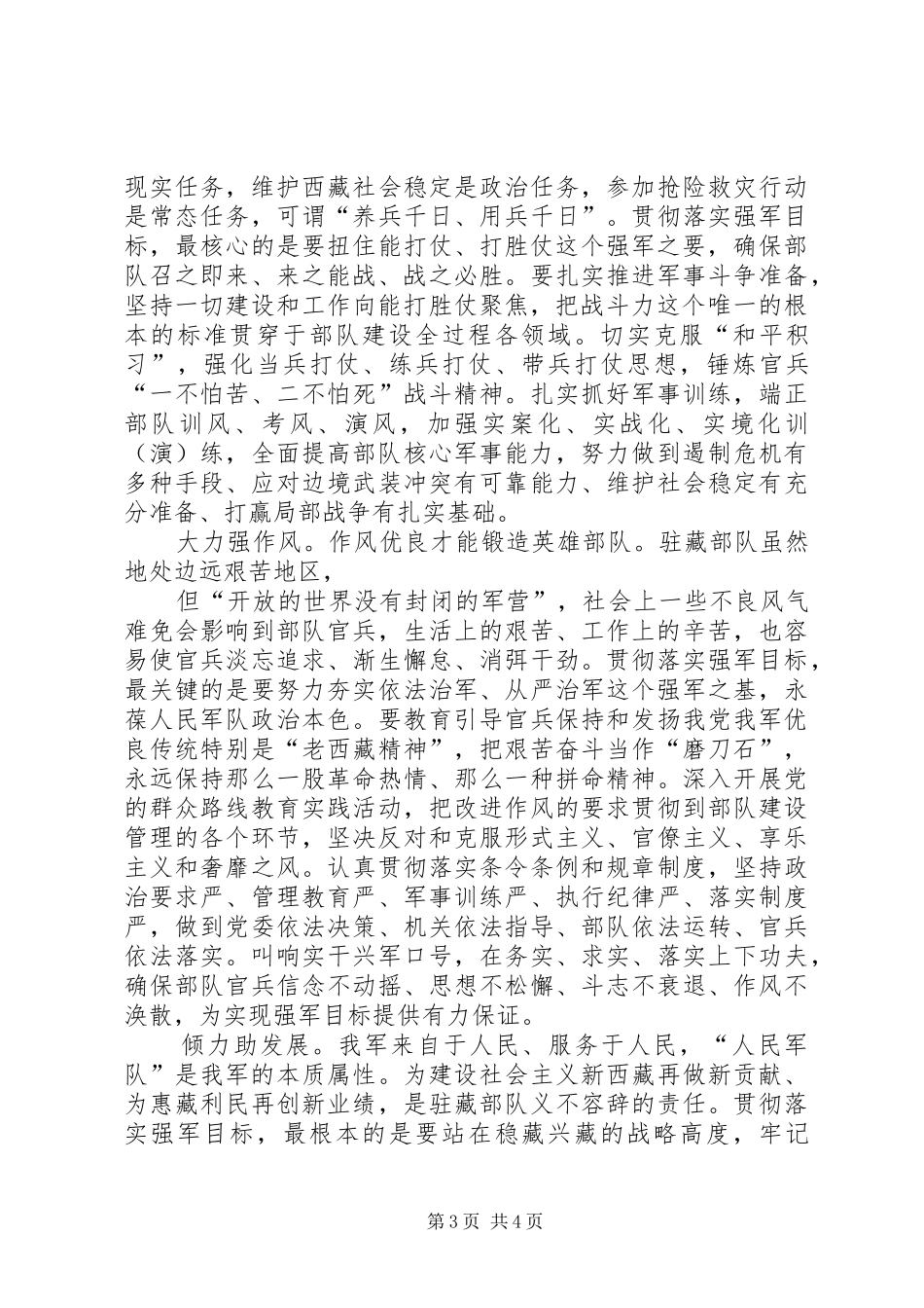 20XX年献身强军实践征文演讲稿范文5篇_第3页