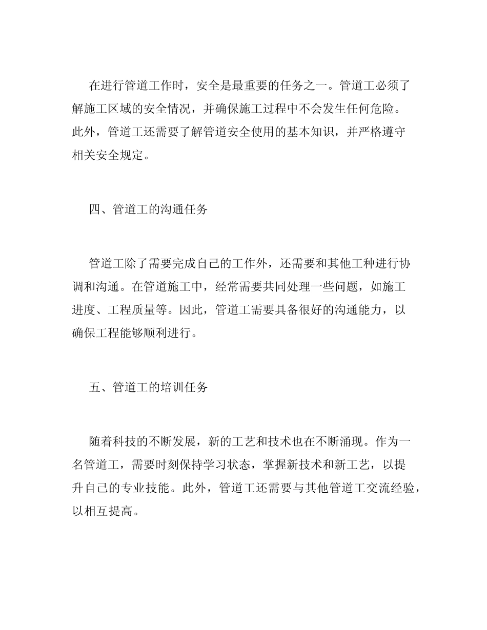 管道工的岗位职责 _第2页