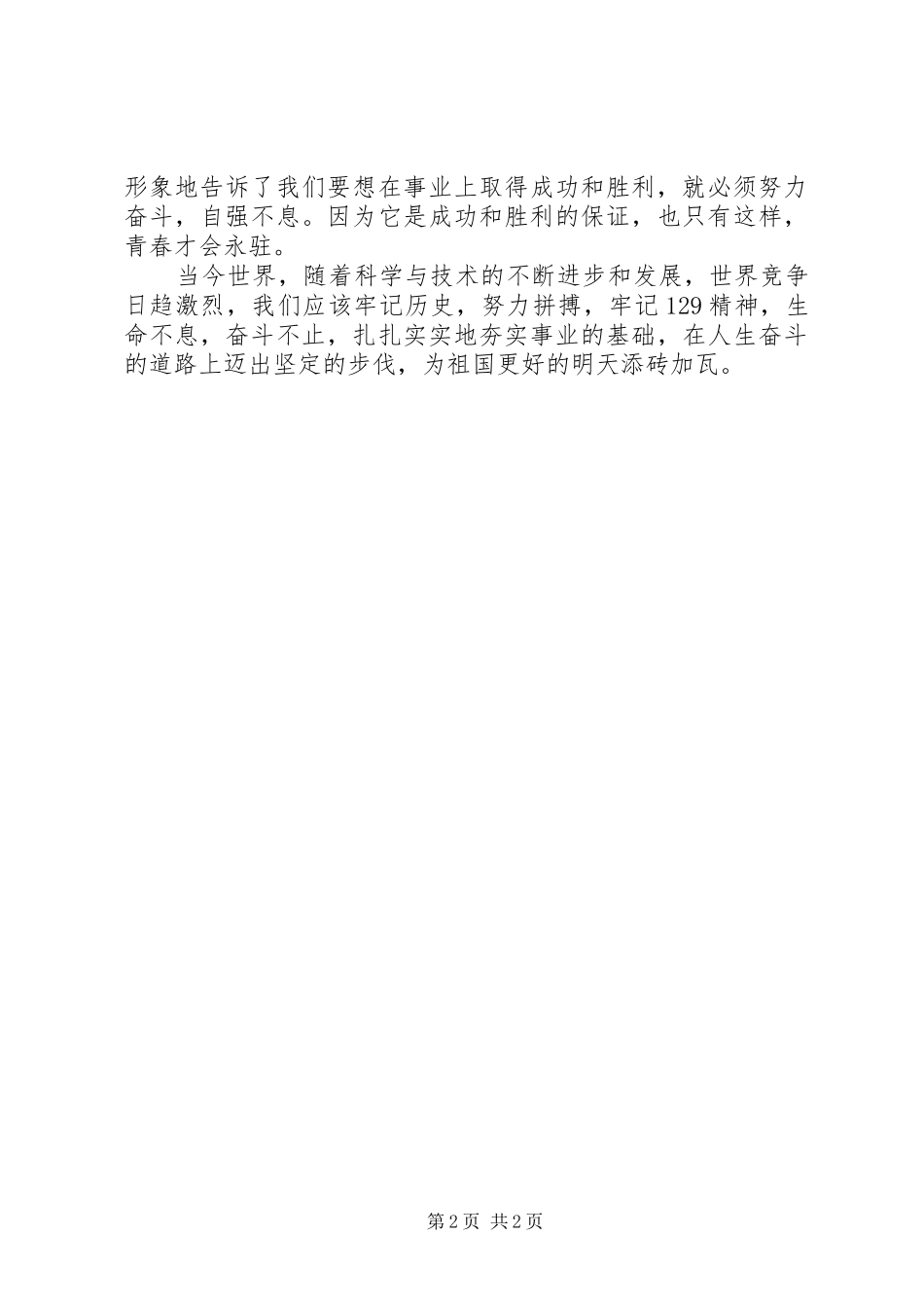 关于一二九运动爱国的演讲_第2页