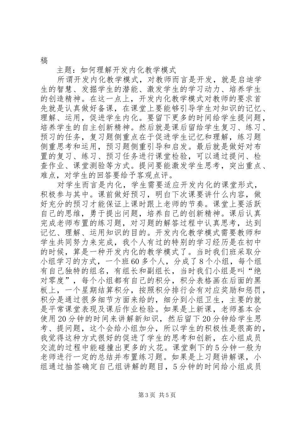 成功内省演讲稿范文_1_第3页