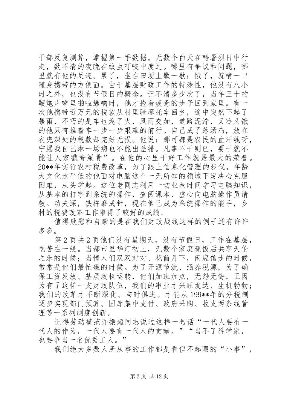 财政系统爱岗敬业致辞演讲稿：我的财政梦_第2页